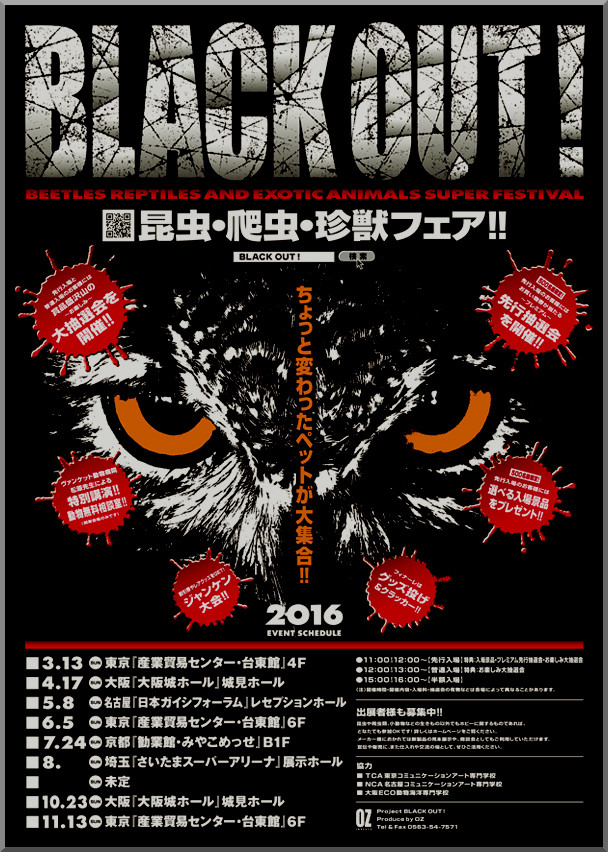 珍獣フェア BLACK OUT!について♪