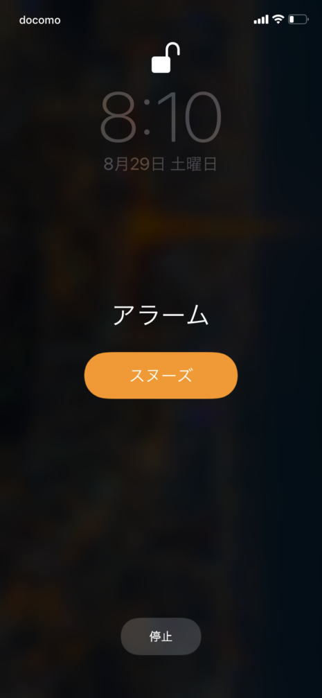 iphoneスヌーズの止め方