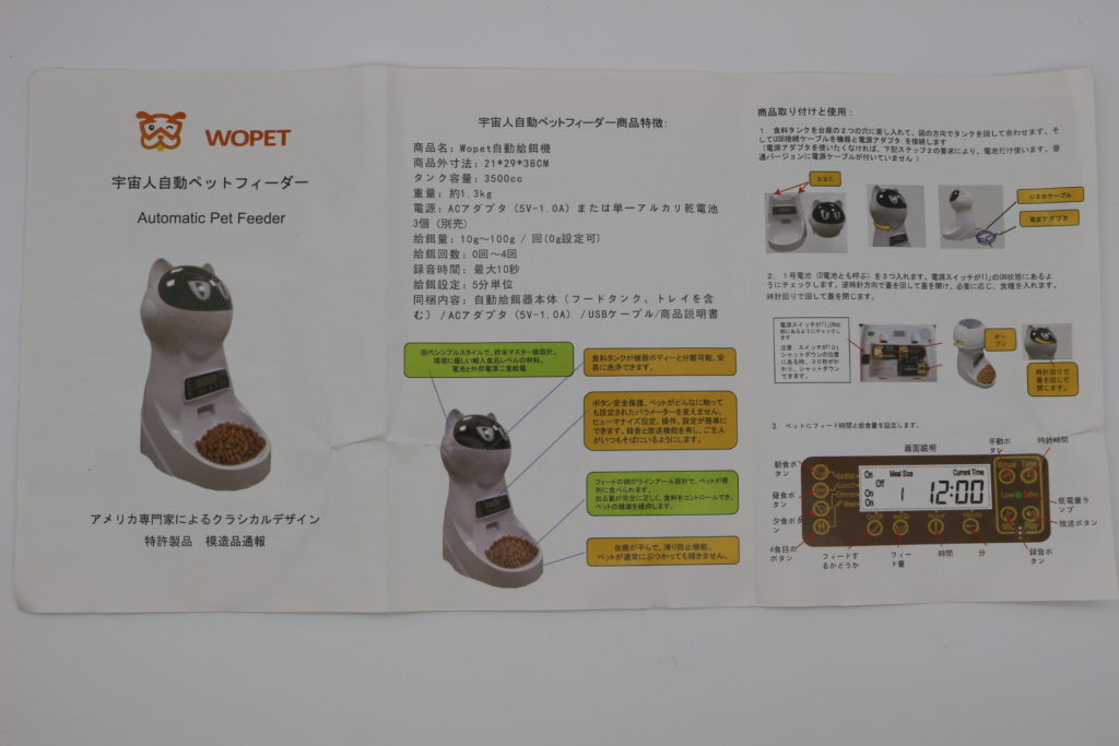 ペットフィーダーWOPETの説明書