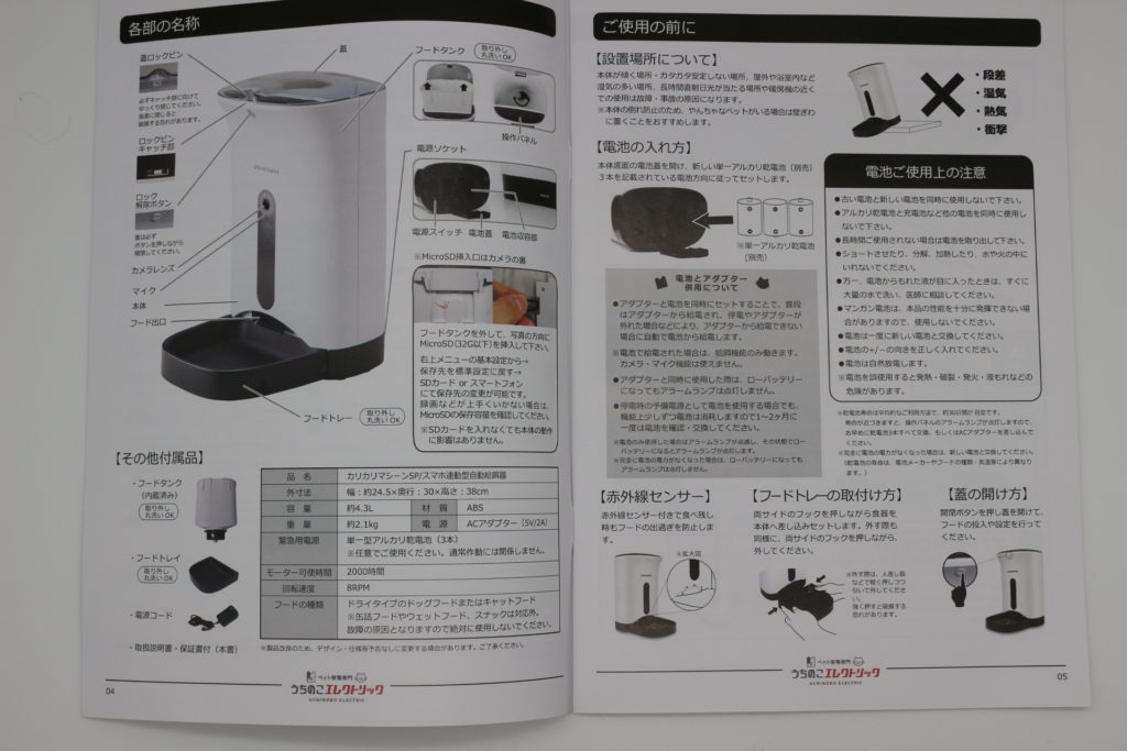 カリカリマシーンSPの説明書
