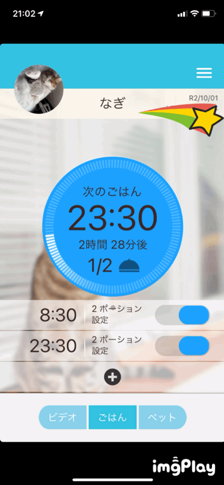 カリカリマシーンSPユーザー切り替え画面
