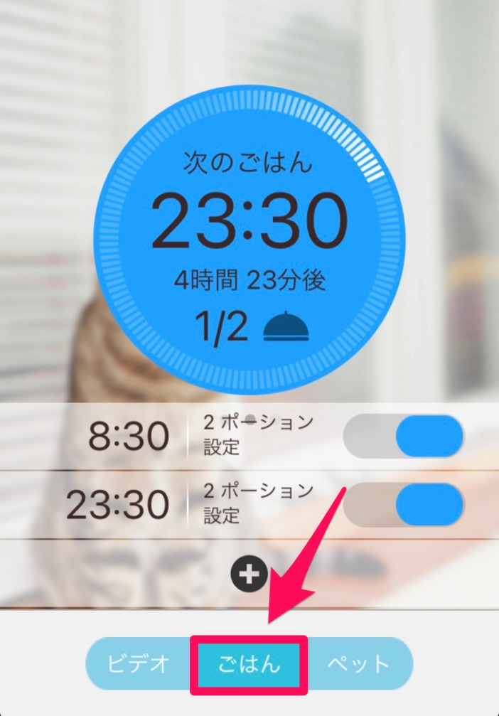 カリカリマシーンSPアプリのメインタブ③