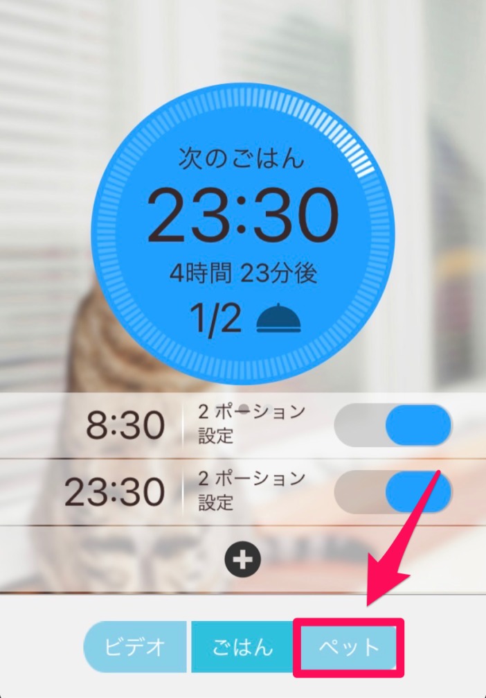 カリカリマシーンSPアプリのメインタブ②